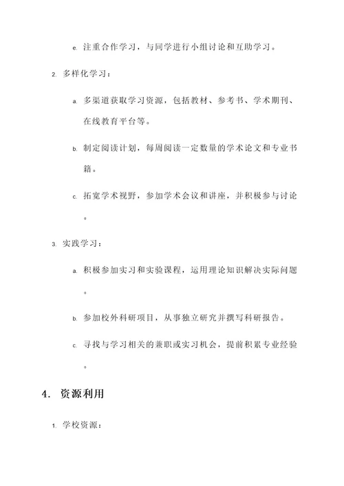 学业生涯规划策划案