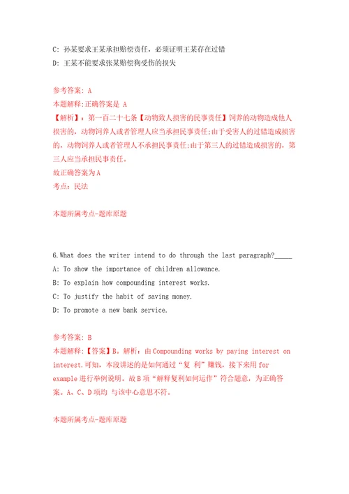 山西晋中市教育局直属中小学引进急需紧缺人才补充押题训练卷第1次