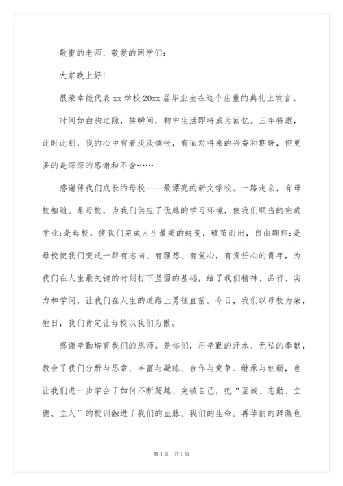 2022初三毕业典礼学生代表发言稿_2.docx