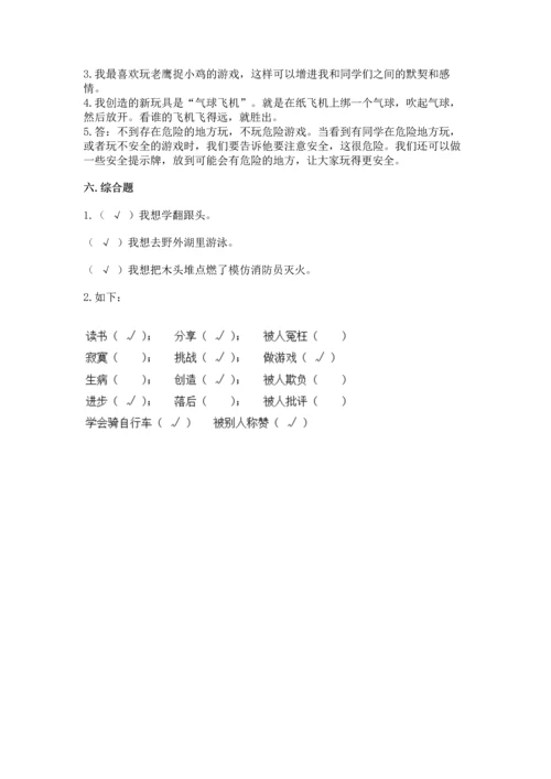 新部编版二年级下册道德与法治期中测试卷（完整版）word版.docx