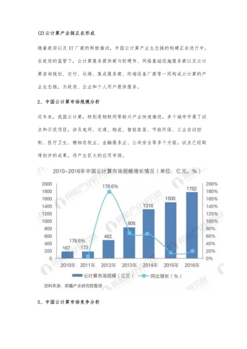 我国云计算产业成资本关注热点-未来趋势及前景分析.docx