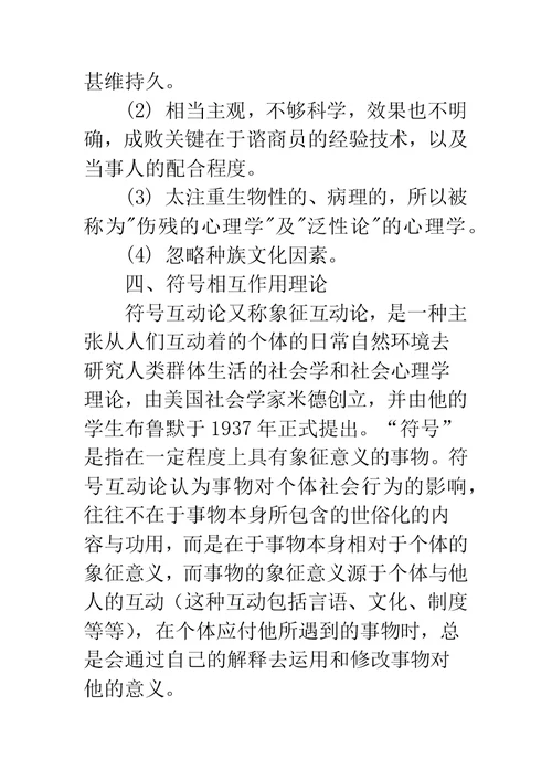 《心理学与生活》学习心得体会