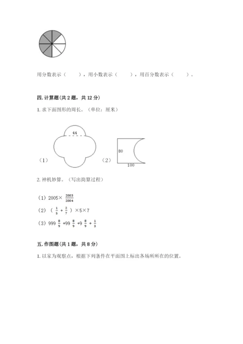 小学数学六年级上册期末模拟卷附答案【典型题】.docx