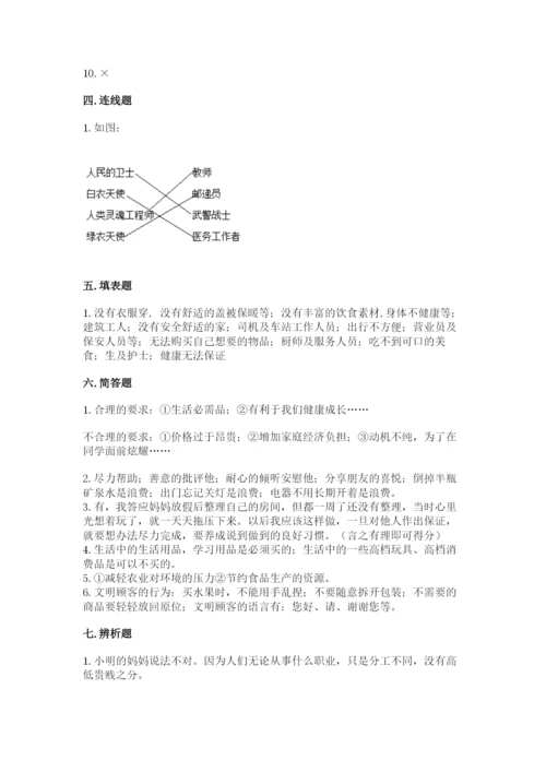 部编版道德与法治四年级下册期末测试卷及参考答案1套.docx