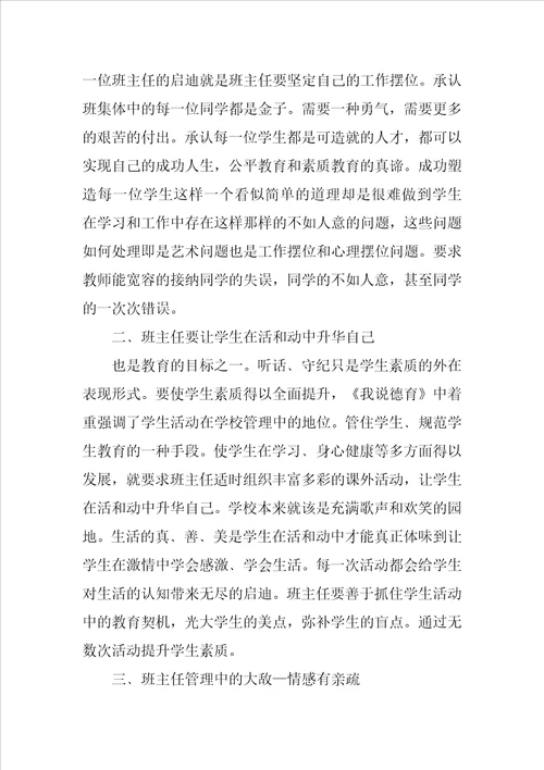 德育规范的感想200子