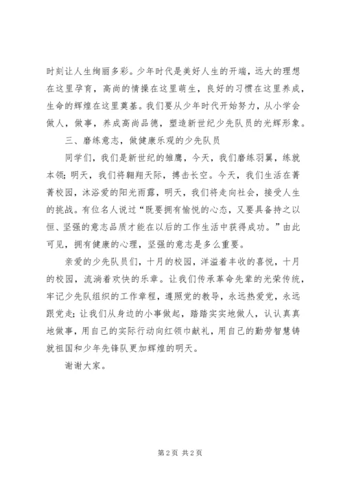 坚定信心、努力学习,争做一名优秀的少先队员演讲稿 (3).docx