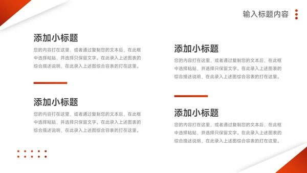 红色简约风大学生心理健康PPT模板