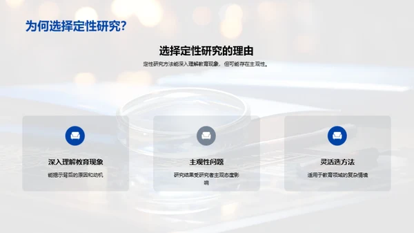 深度探讨教育研究法