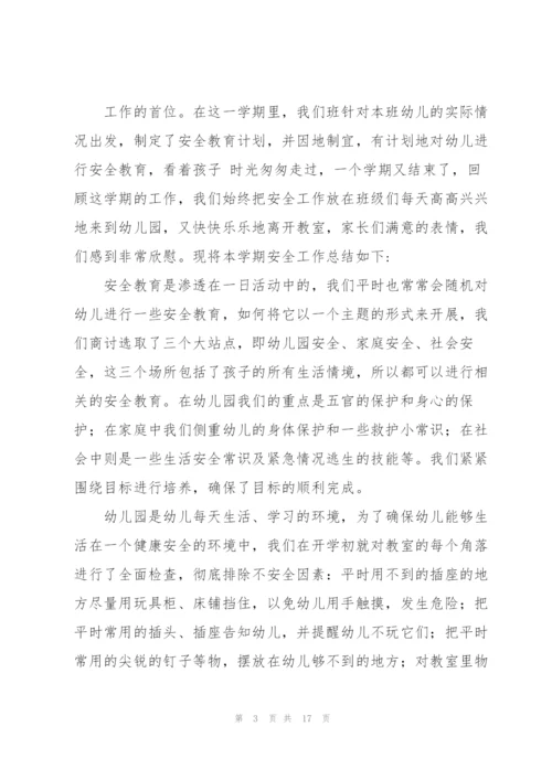 幼儿园大班安全工作总结.docx