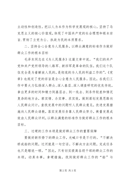 坚持执政为民学习体会 (3).docx