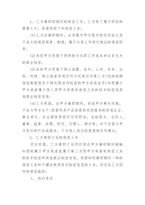 技术顾问协议.docx