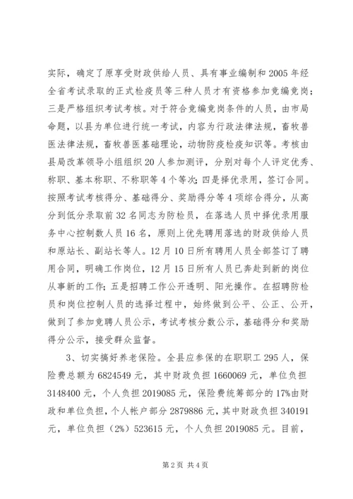 县畜牧局关于乡镇畜牧兽医站综合配套改革情况汇报 (3).docx