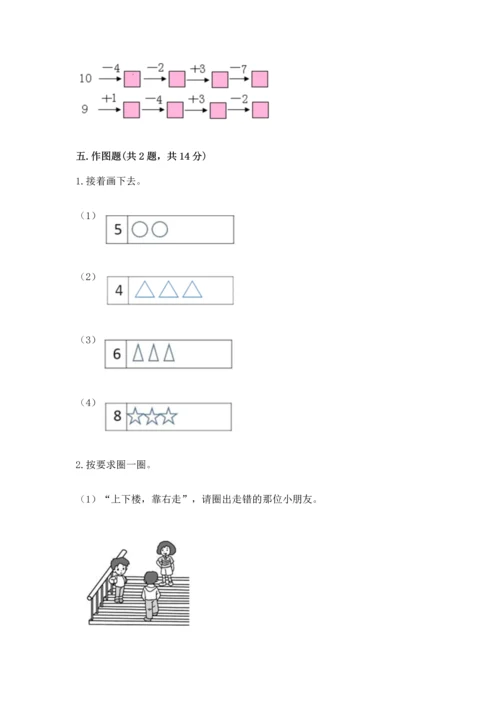 2022人教版一年级上册数学期末测试卷附完整答案（考点梳理）.docx