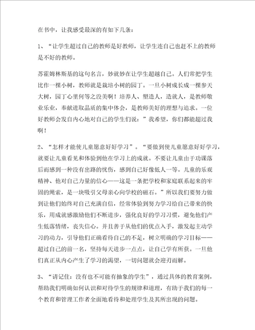 苏霍姆林斯基给教师的建议读后感