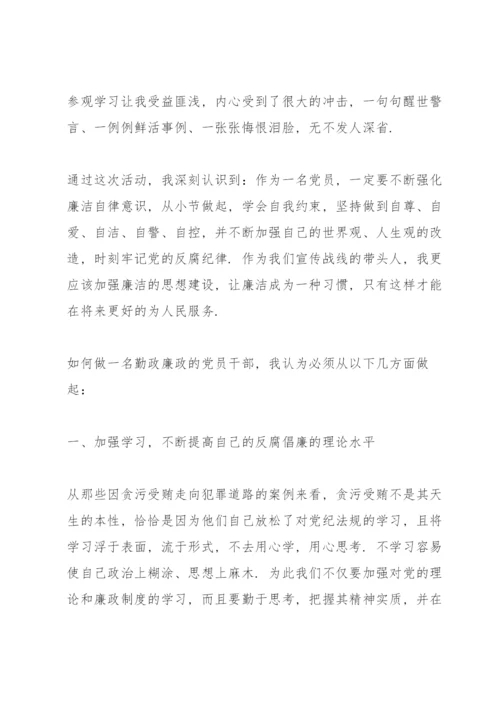 党风廉政警示教育心得体会范文5篇.docx