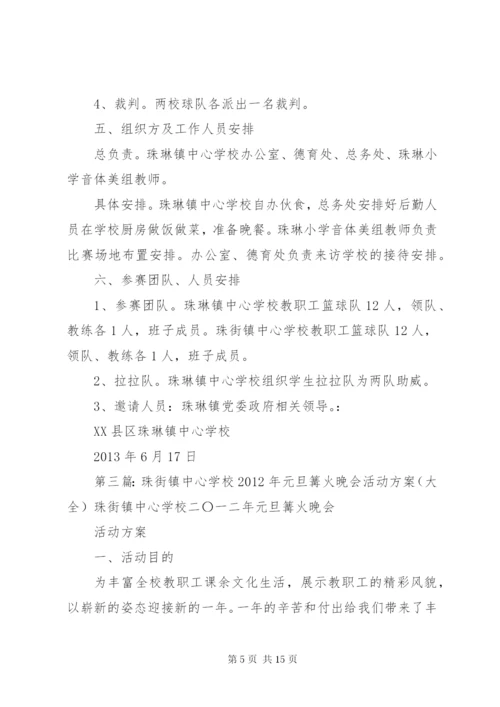 学校小考誓师大会活动方案[5篇范例].docx