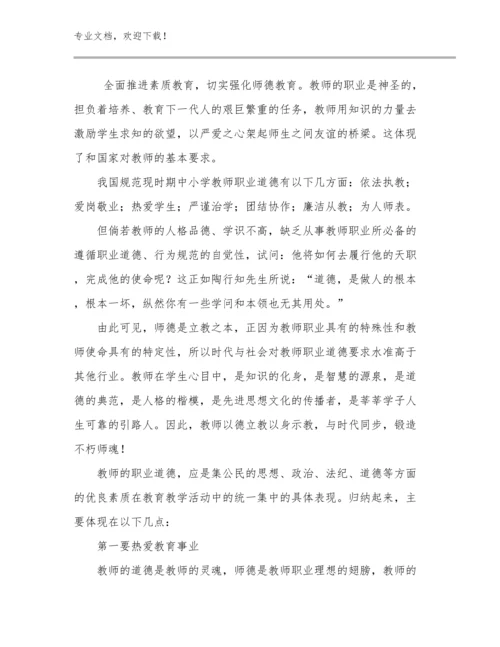 2024年教师岗前培训心得体会优选例文12篇汇编.docx