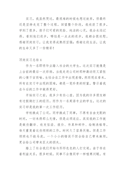 顶岗实习总结_30.docx