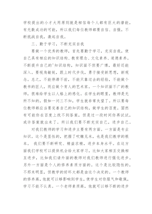 强师德促教风做新时代四有好老师心得体会.docx