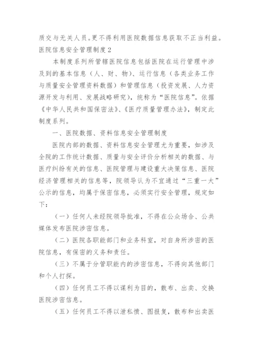 医院信息安全管理制度_1.docx