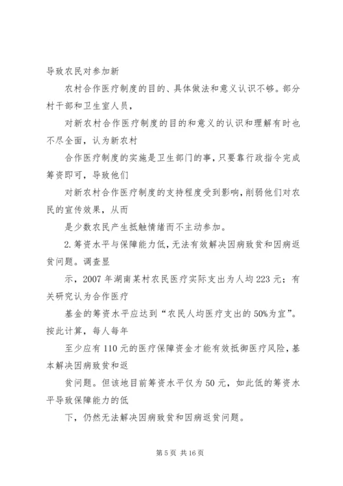 关于农村医疗卫生现状的调查 (4).docx