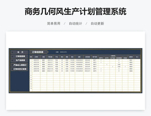 商务几何风生产计划管理系统