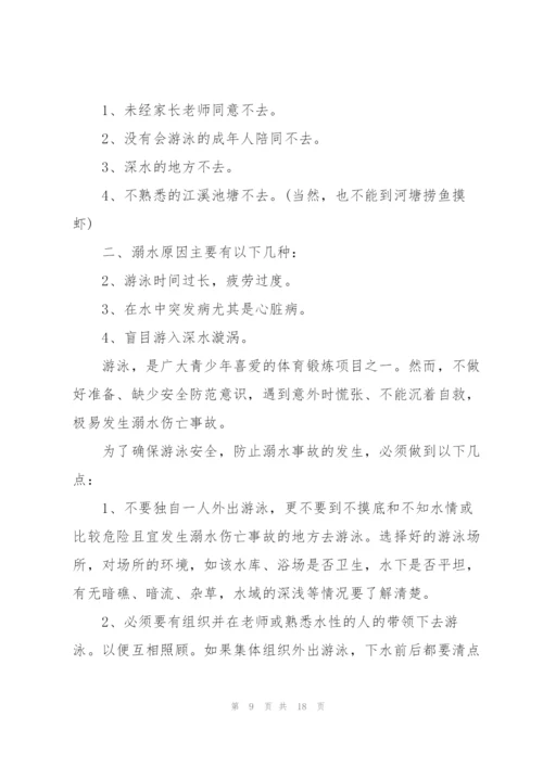 校园防溺水家长会讲话稿五篇.docx