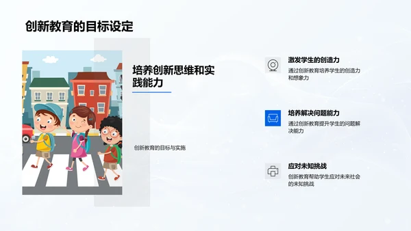 创新教育解析PPT模板