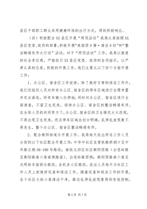 机关事务管理局上半年工作总结暨工作计划.docx