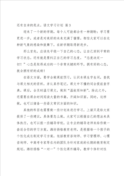 语文学习计划范文九篇