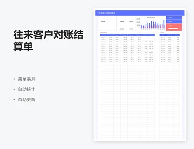 往来客户对账结算单