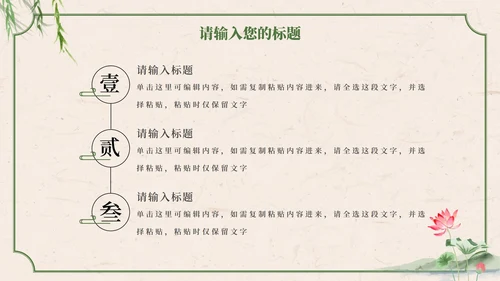 绿色中国风水墨荷花诗词赏析学习课件PPT模板