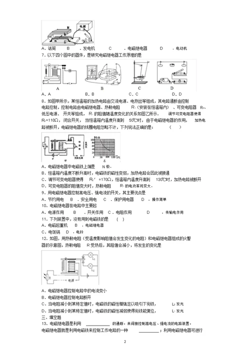 中考物理一轮复习专题练习——电磁继电器专题