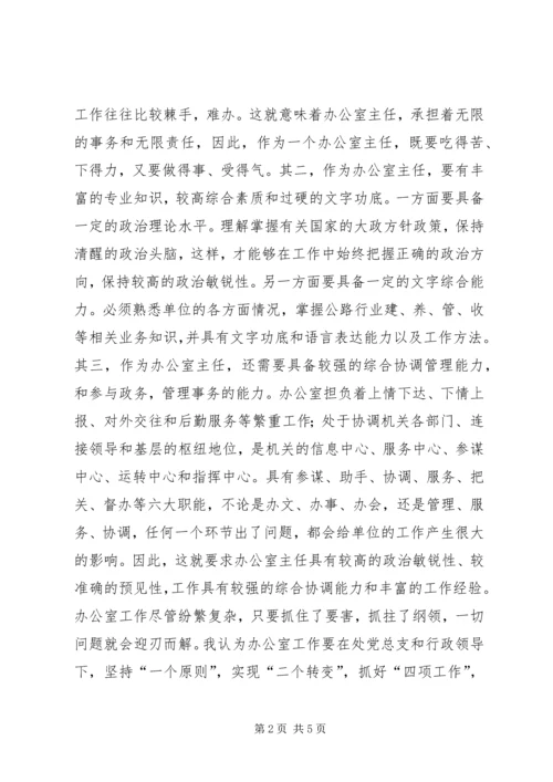 办公室主任竟聘演讲稿 (2).docx