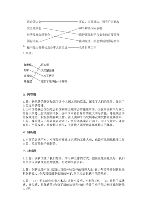 六年级下册道德与法治 《期末测试卷》及参考答案【预热题】.docx