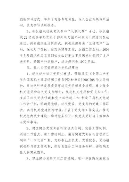 创先争优工作总结范文.docx