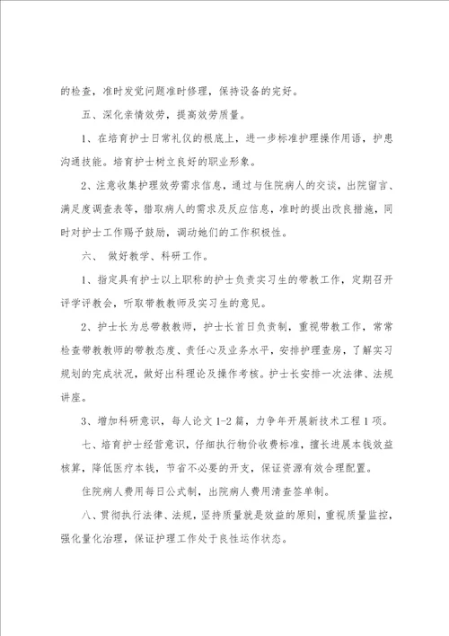 护理部工作计划：妇产科护理年度工作计划