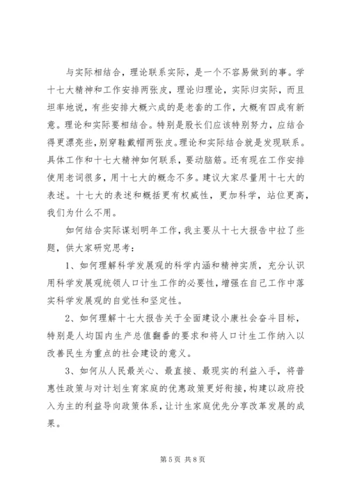 人口和计划生育局局长致辞.docx