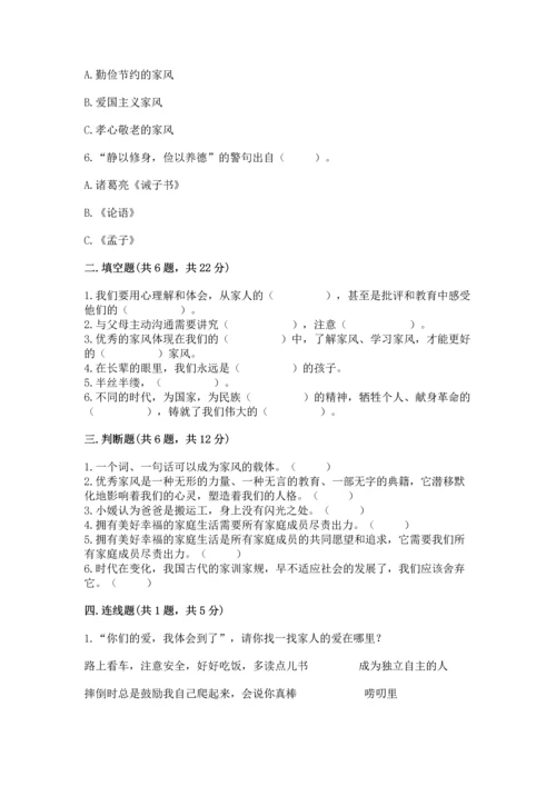 部编版五年级下册道德与法治第一单元《我们是一家人》测试卷【黄金题型】.docx
