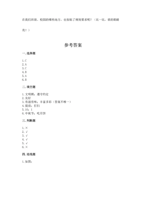 部编版小学二年级上册道德与法治期中测试卷带答案（名师推荐）.docx