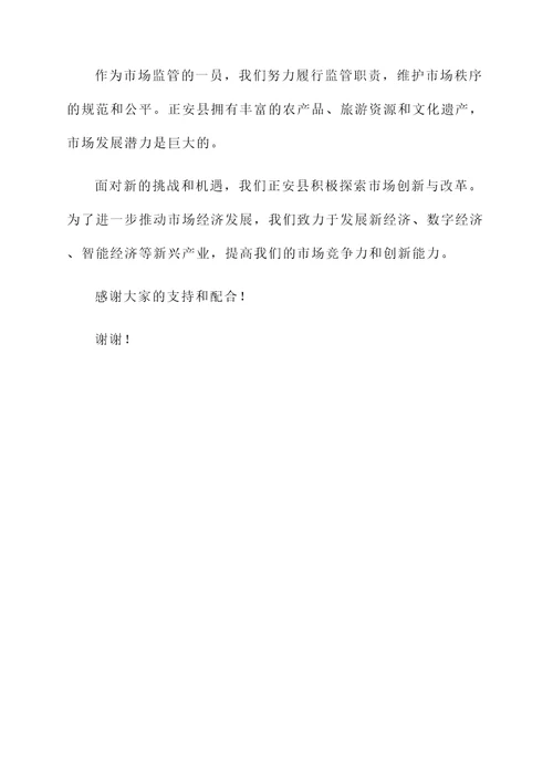 正安县市场经济情况汇报