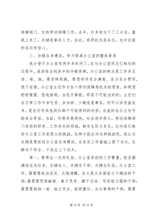 办公室工作领导讲话稿.docx