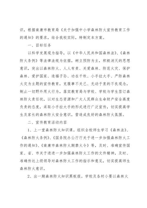 初中生森林防火安全教育教案.docx