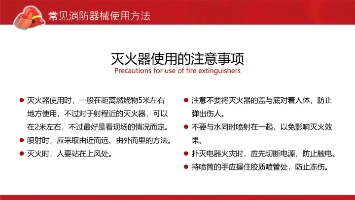 119消防安全宣传日PPT模板