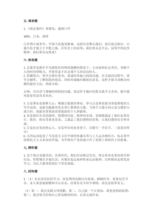 部编版五年级下册道德与法治期末测试卷附答案【达标题】.docx