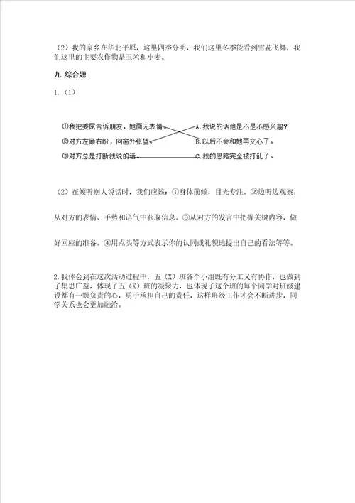 2022五年级上学期道德与法治期末测试卷附参考答案名师推荐