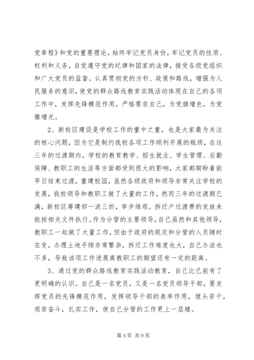 党的群众路线教育实践活动对照检查材料.docx