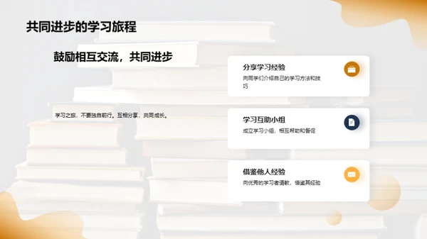 学习方法与进步