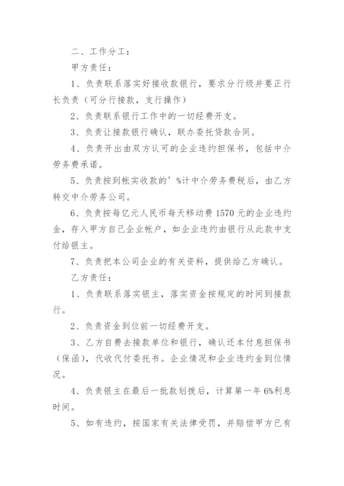 融资协议书_5.docx