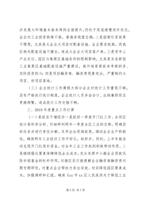 经信局XX年度工作总结及XX年度重点工作安排.docx